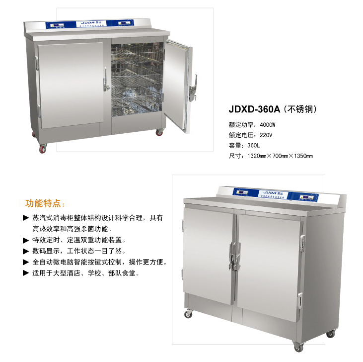 大型消毒柜JDXD-360A（不銹鋼）